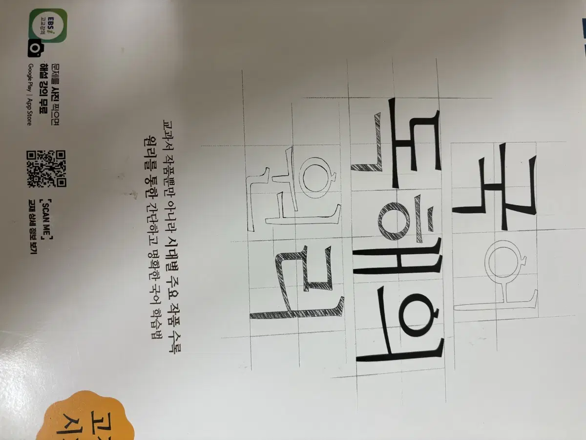 국어 독해의 원리 고전시가